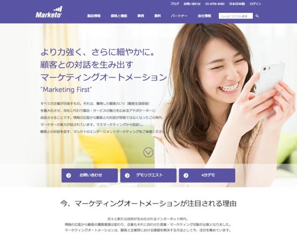 Marketo Japan コーポレートサイト