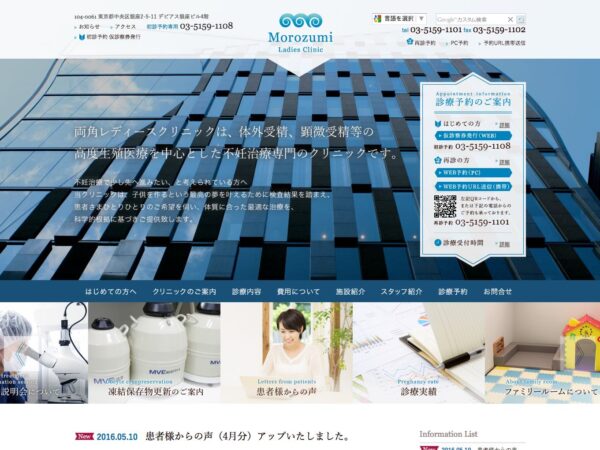 両角レディースクリニック Webサイト